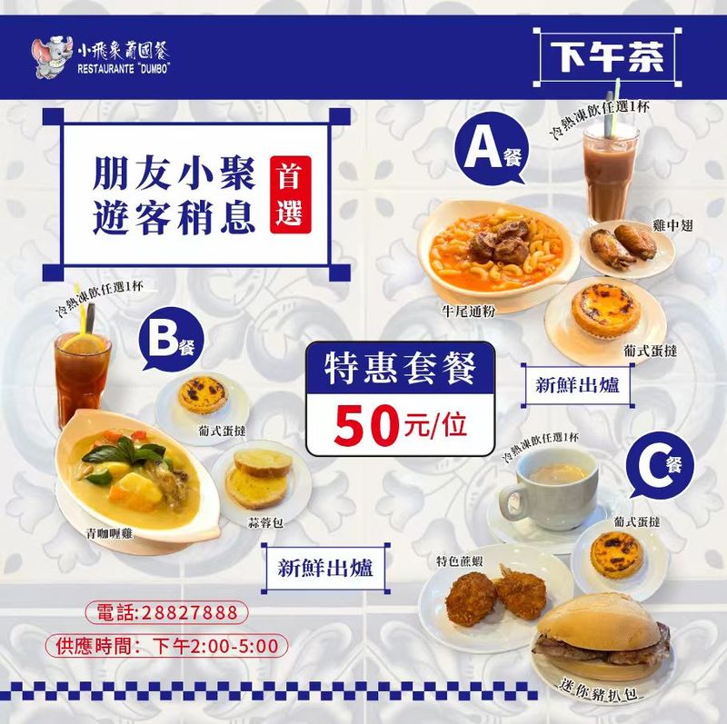 下午茶特惠套餐
