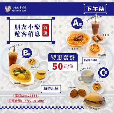 下午茶特惠套餐